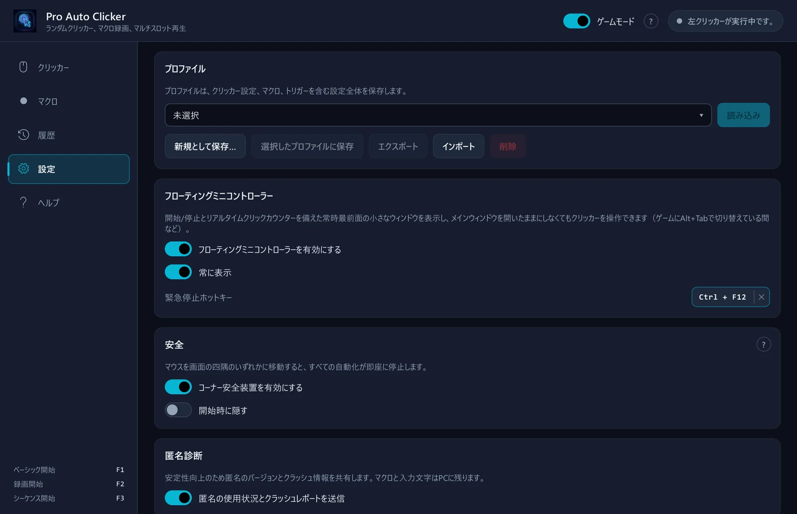 ひと動作ですべて停止。