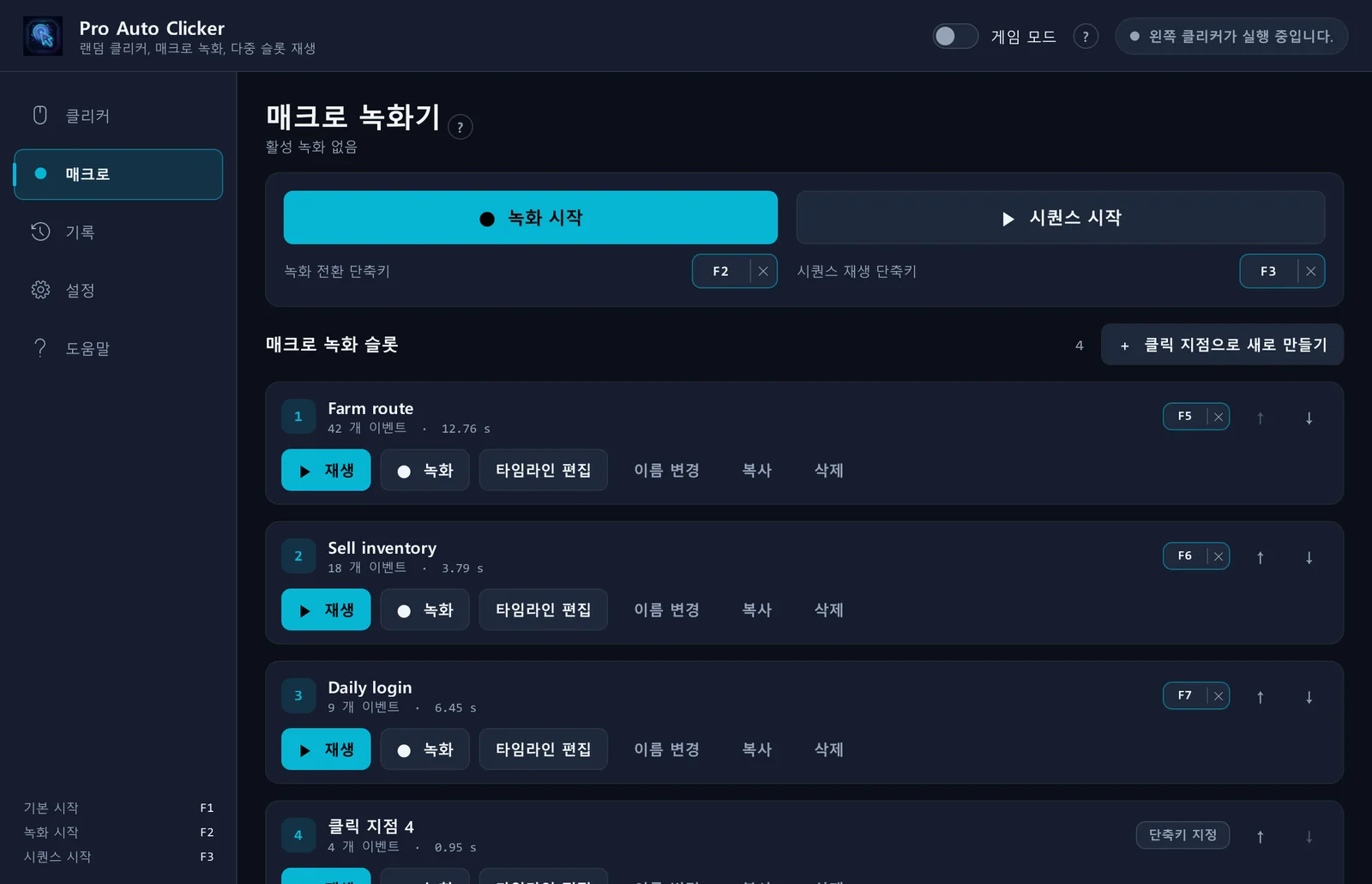 한 번 녹화. 계속 재생.