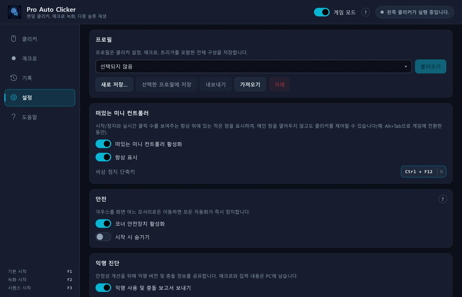 한 번의 동작으로 모두 정지.