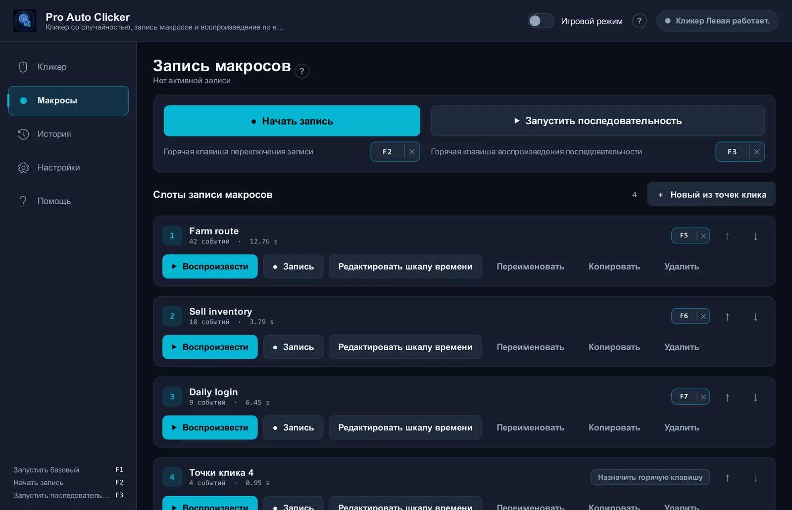 Запишите раз. Повторяйте всегда.