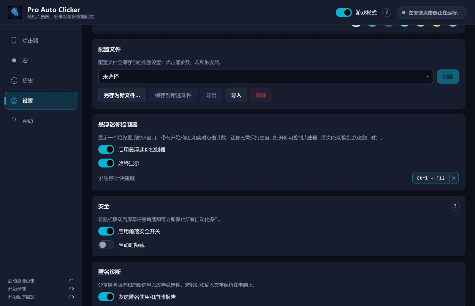 一个动作，全部停止。